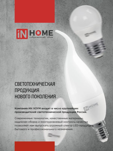 Лампа светодиодная LED-СВЕЧА НА ВЕТРУ-VC 14Вт 230В E14 4000К 1330лм IN HOME 4690612054377 фото 7 Лампа светодиодная LED-СВЕЧА НА ВЕТРУ-VC 14Вт 230В E14 4000К 1330лм IN HOME 4690612054377 фото 7