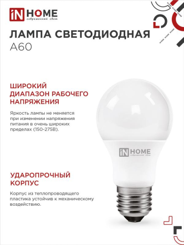 Лампа светодиодная LED-A60-VC 8Вт грушевидная 6500К холод. бел. E27 760лм 230В IN HOME 4690612024042 фото 5 Лампа светодиодная LED-A60-VC 8Вт грушевидная 6500К холод. бел. E27 760лм 230В IN HOME 4690612024042 фото 5