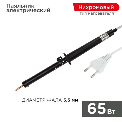Паяльник ЭПСН 65Вт 230В пластик. ручка Rexant 12-0265-1 Паяльник ЭПСН 65Вт 230В пластик. ручка Rexant 12-0265-1