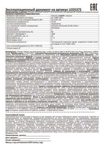 Фонарь аккумуляторный налобный LED5375 LED 1Вт 2 режима 220В пластик. голуб. (бокс) Ultraflash 14252 фото 5 Фонарь аккумуляторный налобный LED5375 LED 1Вт 2 режима 220В пластик. голуб. (бокс) Ultraflash 14252 фото 5
