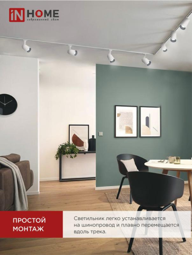 Светильник светодиодный трековый TOP-LINE TR-07-TL 15Вт 4000К IP40 1500лм 24град. бел. IN HOME 4690612035505 фото 7 Светильник светодиодный трековый TOP-LINE TR-07-TL 15Вт 4000К IP40 1500лм 24град. бел. IN HOME 4690612035505 фото 7