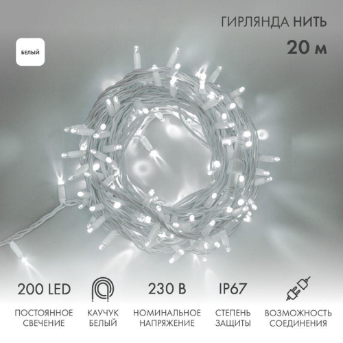 Гирлянда модульная светодиодная "Дюраплей LED" 20м 200LED бел. 18Вт 230В IP67 постоян. свечение провод каучук бел. (нужен шнур питания 315-001) Neon-Night 315-145 фото 4