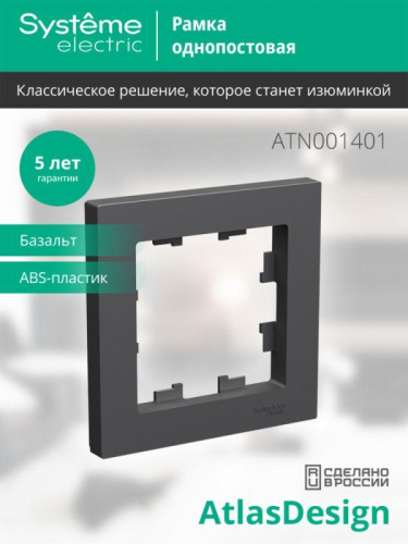 Рамка 1-м AtlasDesign базальт SE ATN001401 фото 4