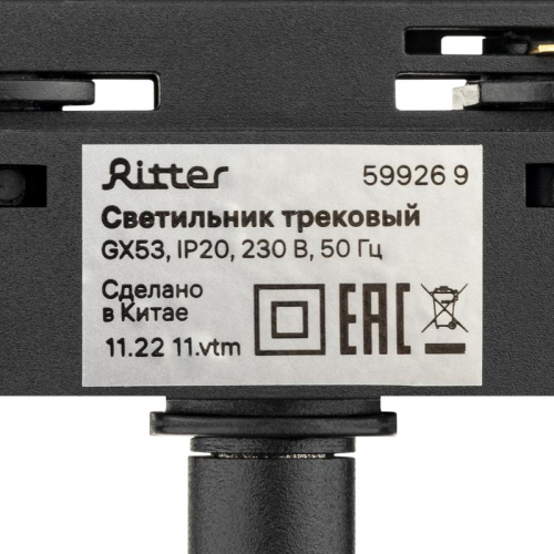 Светильник трековый ARTLINE поворотный шар 100х100х75мм GX53 230В пластик 4кв.м черн. Ritter 59926 9 фото 12