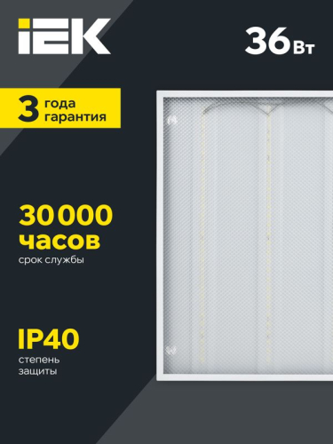 Светильник светодиодный ДВО 6562-P 36Вт 5000К 595х595х20 призма IEK LDVO0-6562P-36-5000-K01 фото 4 Светильник светодиодный ДВО 6562-P 36Вт 5000К 595х595х20 призма IEK LDVO0-6562P-36-5000-K01 фото 4