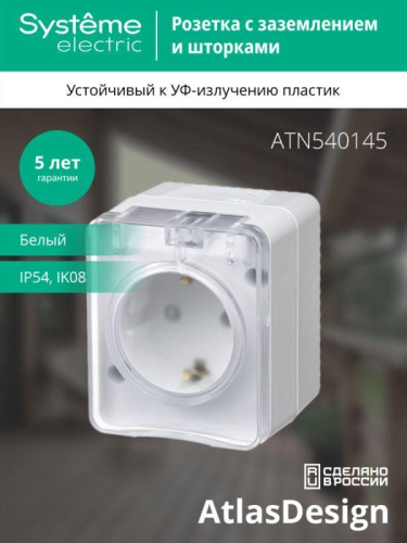 Розетка 1-м ОП AtlasDesign PROFI 16А IP54 250В заземл. защ. шторки бел. SE ATN540145 фото 5