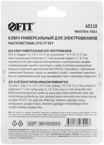 Ключ универсальный для электрошкафов 10-в-1 двусторонняя CrV бита РН2/SL7 FIT 60110 фото 5
