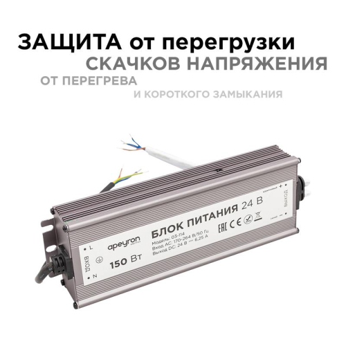 Блок питания 24В 150Вт импульсный IP67 175-265В 6.25А алюм. серебр. 215х68х35мм Apeyron 03-114 фото 6