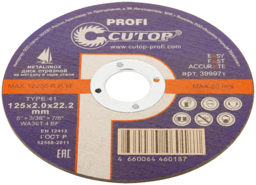 Диск отрезной по металлу и нерж. стали Profi Т41-125х2.0х22.2мм Cutop 39997т фото 2