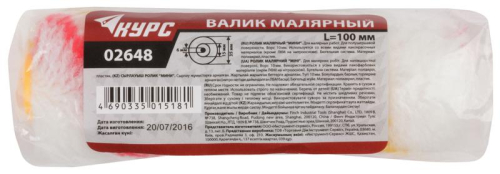 Ролик сменный "мини" d15/35мм ворс 10мм 100мм полиакрил. КУРС 02648 фото 3 Ролик сменный "мини" d15/35мм ворс 10мм 100мм полиакрил. КУРС 02648 фото 3