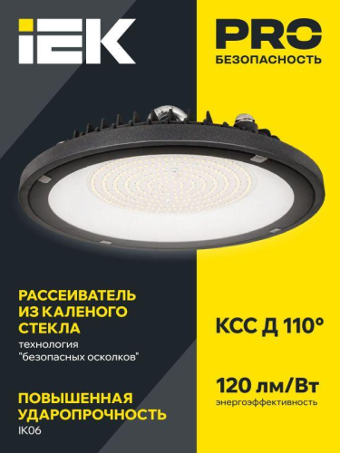 Светильник светодиодный ДСП 4022 200Вт 6500К IP65 для высоких пролетов HIGHBAY IEK LT-DSP0-4022-200-65-K02 фото 2