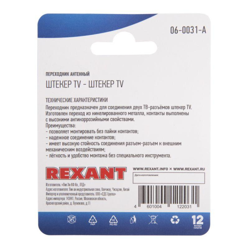 Переходник антенный штекер TV-штекер TV блист. Rexant 06-0031-A фото 4