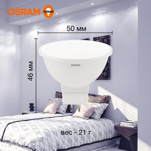 Лампа светодиодная LED Value LVMR1675 10SW/865 10Вт GU5.3 230В 10х1RU OSRAM 4058075582934 фото 5