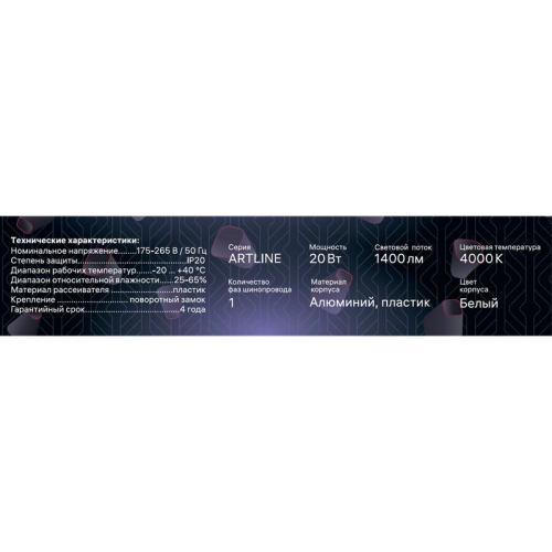Светильник трековый светодиодный ARTLINE 343х35х40 20Вт 1400Лм 4000К 230В алюм. 9кв.м бел. Ritter 59717 3 фото 3