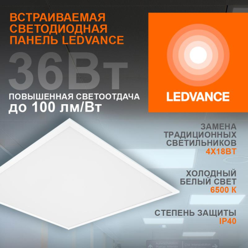 Светильник светодиодный ECO CLASS PANEL 600 36W 865 36Вт 6500К IP40 3600лм 595х595х32мм ДВО встраив. опал панель (аналог ЛВО 4х18) LEDVANCE 4099854246531 фото 3