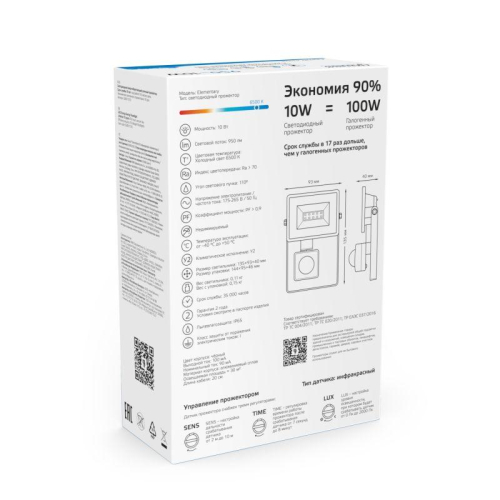 Прожектор светодиодный Elementary 10Вт 6500К IP65 950лм 175-265В ДО с датчиком движения черн. GAUSS 628511310 фото 6