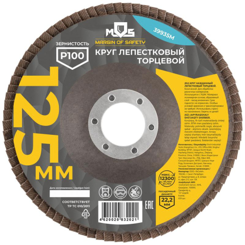 Круг лепестковый торцевой 125мм P 100 MOS 39935М фото 3