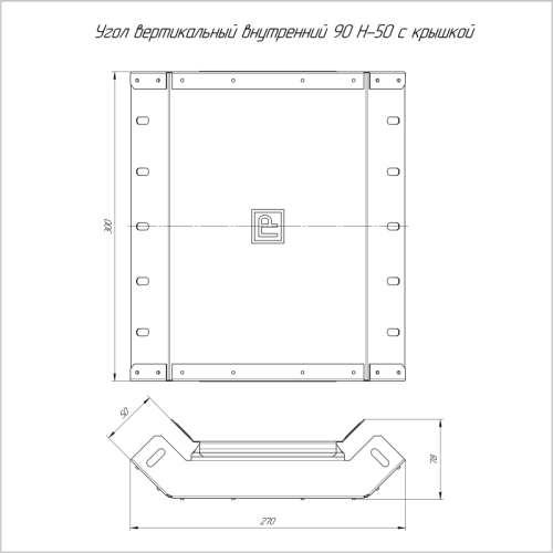 Угол вертикальный внутренний 90град. 300х50 с крышкой Стандарт Промрукав PR16.0532 фото 2