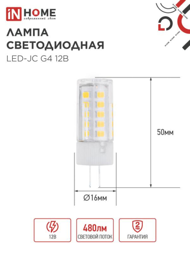 Лампа светодиодная LED-JC 5Вт капсульная прозрачная 6500К холод. бел. G4 480лм 12В IN HOME 4690612036106 фото 2 Лампа светодиодная LED-JC 5Вт капсульная прозрачная 6500К холод. бел. G4 480лм 12В IN HOME 4690612036106 фото 2