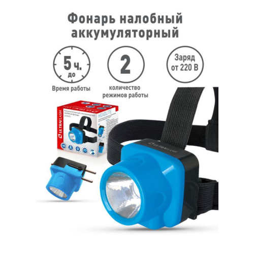 Фонарь аккумуляторный налобный LED5375 LED 1Вт 2 режима 220В пластик. голуб. (бокс) Ultraflash 14252 фото 3 Фонарь аккумуляторный налобный LED5375 LED 1Вт 2 режима 220В пластик. голуб. (бокс) Ultraflash 14252 фото 3