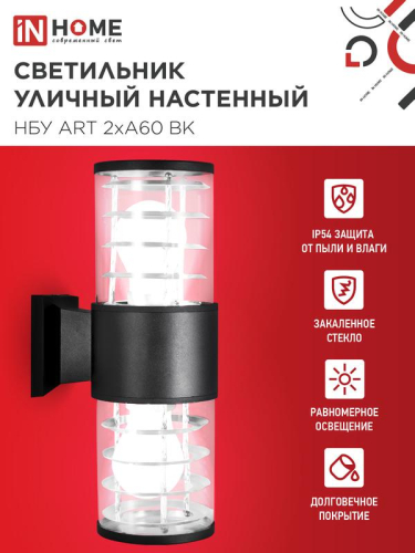 Светильник НБУ ART-2хA60-BL E27 IP54 230В уличный настен. двусторон. под лампу 2хA60 алюм. черн. IN HOME 4690612037776 фото 3 Светильник НБУ ART-2хA60-BL E27 IP54 230В уличный настен. двусторон. под лампу 2хA60 алюм. черн. IN HOME 4690612037776 фото 3