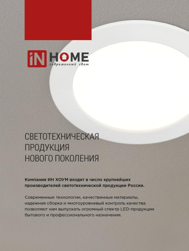 Светильник светодиодный RLP-FL 24Вт 4000К IP20 2160лм 230В 170мм с рег. монтаж. 45-140мм встраив. безрамочн. панель бел. IN HOME 4690612036700 фото 3