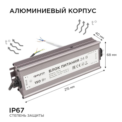 Блок питания 24В 150Вт импульсный IP67 175-265В 6.25А алюм. серебр. 215х68х35мм Apeyron 03-114 фото 4
