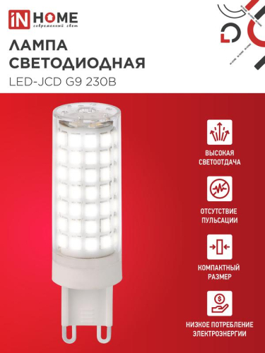 Лампа светодиодная LED-JCD 12Вт 230В G9 4000К 1140лм IN HOME 4690612060323 фото 3 Лампа светодиодная LED-JCD 12Вт 230В G9 4000К 1140лм IN HOME 4690612060323 фото 3