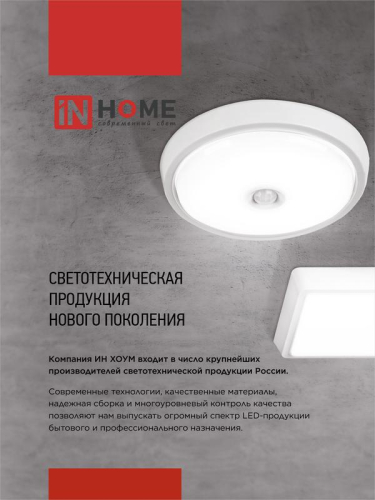 Светильник светодиодный СПБ-2-КРУГ 24Вт 6500К 1700лм 230В 310мм бел. IN HOME 4690612033181 фото 6 Светильник светодиодный СПБ-2-КРУГ 24Вт 6500К 1700лм 230В 310мм бел. IN HOME 4690612033181 фото 6