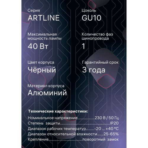 Светильник трековый ARTLINE поворотный 55х55х100мм GU10 230В алюм. 4кв.м черн. Ritter 59876 7 фото 15