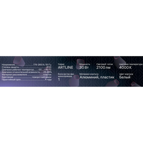 Светильник трековый светодиодный ARTLINE 470х35х40 30Вт 2100Лм 4000К 230В алюм. 14кв.м бел. Ritter 59716 6 фото 14 Светильник трековый светодиодный ARTLINE 470х35х40 30Вт 2100Лм 4000К 230В алюм. 14кв.м бел. Ritter 59716 6 фото 14