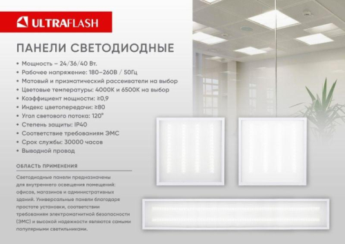 Светильник светодиодный LTL-6060-31 36Вт 6500К IP40 3600лм ЕМС призма универс. панель Ultraflash 16045 фото 7 Светильник светодиодный LTL-6060-31 36Вт 6500К IP40 3600лм ЕМС призма универс. панель Ultraflash 16045 фото 7