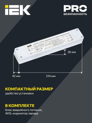 Блок аварийного питания БАП40-1.0 универс. для LED IP20 IEK LLVPOD-EPK-40-1H-U фото 3