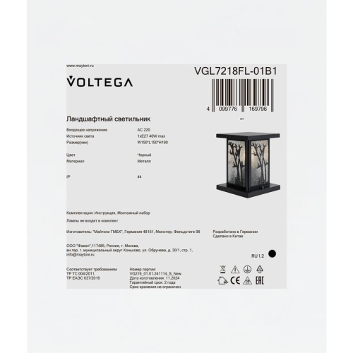 Светильник Saga 1х40Вт E27 IP44 ландшафтный Voltega VGL7218FL-01B1 фото 8