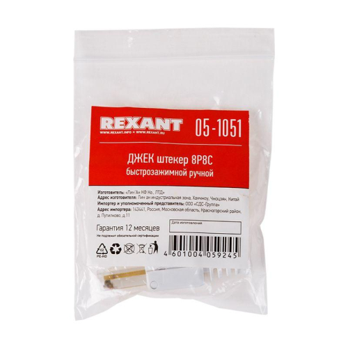 Джек штекер RJ45 8Р8С быстрозажимной ручной Rexant 05-1051 фото 3 Джек штекер RJ45 8Р8С быстрозажимной ручной Rexant 05-1051 фото 3