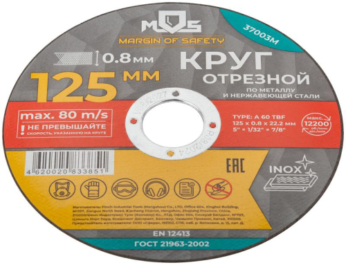 Круг отрезной по металлу посадочный диаметр 22.2мм 125х0.8мм MOS 37003М фото 3