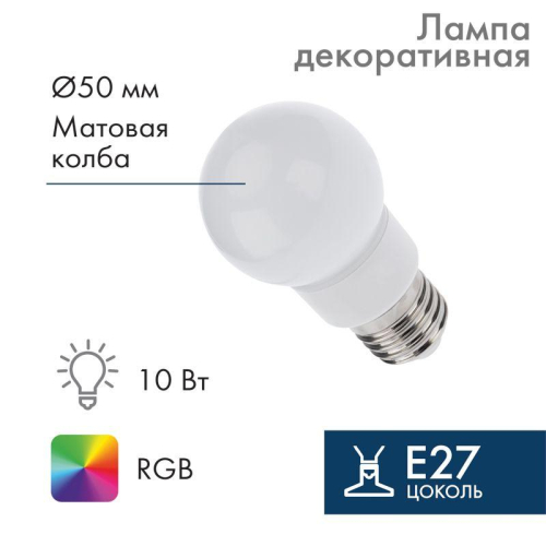 Лампа светодиодная 3Вт шар d50 9LED RGB E27 Neon-Night 405-512 фото 2