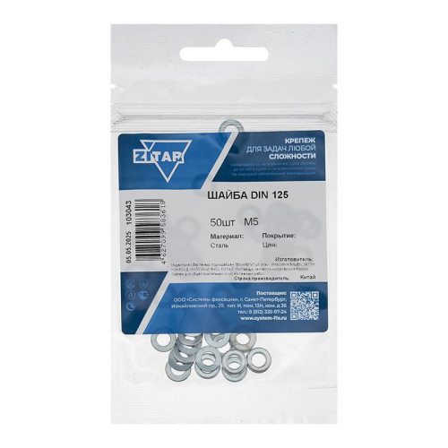 Шайба плоская М5 DIN 125 цинк. (пакет) (уп.50шт) Zitar 103043 Шайба плоская М5 DIN 125 цинк. (пакет) (уп.50шт) Zitar 103043