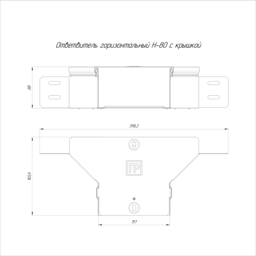 Ответвитель горизонтальный 150х80 0.7мм Стандарт с крышкой Промрукав PR16.1177 фото 2