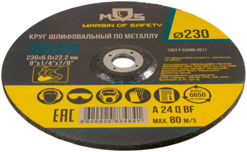 Круг зачистной по металлу 230х6.0мм MOS 39539М фото 2