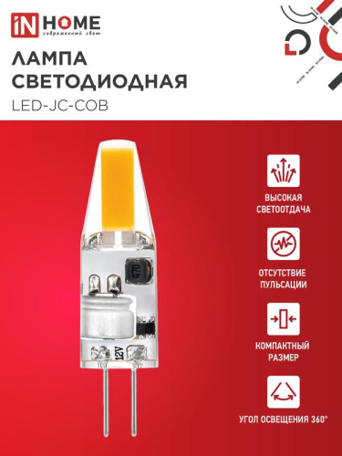 Лампа светодиодная LED-JC-COB 3Вт 12В G4 6500К 310лм IN HOME 4690612060255 фото 3 Лампа светодиодная LED-JC-COB 3Вт 12В G4 6500К 310лм IN HOME 4690612060255 фото 3