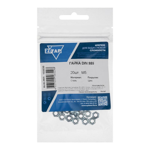 Гайка самоконтрящаяся М5 DIN 985 оцинк. (уп.20шт) Zitar 103030 Гайка самоконтрящаяся М5 DIN 985 оцинк. (уп.20шт) Zitar 103030