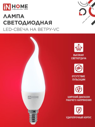Лампа светодиодная LED-СВЕЧА НА ВЕТРУ-VC 14Вт 230В E14 6500К 1330лм IN HOME 4690612054384 фото 3 Лампа светодиодная LED-СВЕЧА НА ВЕТРУ-VC 14Вт 230В E14 6500К 1330лм IN HOME 4690612054384 фото 3