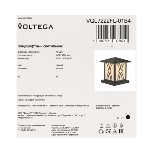 Светильник Nef 1х40Вт E27 IP44 ландшафтный Voltega VGL7222FL-01B4 фото 7