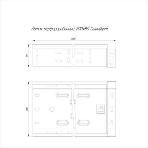 Лоток перфорированный 200х80 L3000 0.8мм Стандарт Промрукав PR16.0009 фото 2 Лоток перфорированный 200х80 L3000 0.8мм Стандарт Промрукав PR16.0009 фото 2