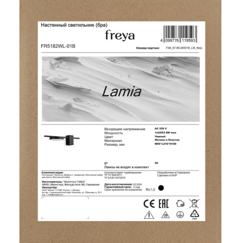 Светильник Lamia 8Вт GX53х1 IP20 бра настен. Freya FR5182WL-01B фото 7