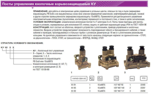 Пост управления кнопочный КУ-91-1Ех db IIВ Т5 Gb/Ex tb IIIC T95град.C Db-ХЛ2 ВЭЛАН 00-00308636 Пост управления кнопочный КУ-91-1Ех db IIВ Т5 Gb/Ex tb IIIC T95град.C Db-ХЛ2 ВЭЛАН 00-00308636