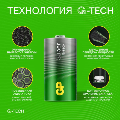 Элемент питания алкалиновый C/LR14 1.5В Super Alkaline G-Tech 14AA21-2CRSBC2 20/160 (блист.2шт) GP 1226 фото 6 Элемент питания алкалиновый C/LR14 1.5В Super Alkaline G-Tech 14AA21-2CRSBC2 20/160 (блист.2шт) GP 1226 фото 6