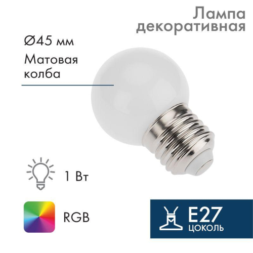 Лампа светодиодная шар E27 3LED d45мм RGB Neon-Night 405-513 фото 3