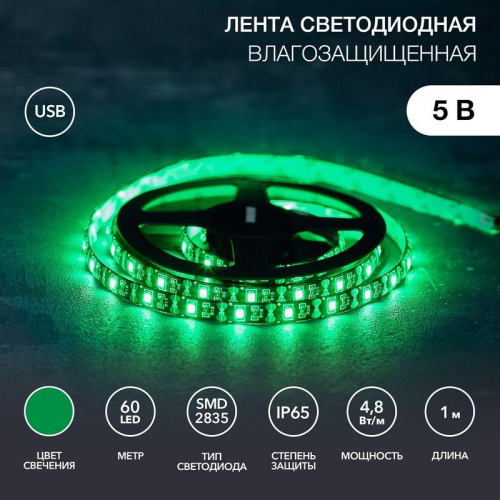 Лента светодиодная с USB коннектором 5В 8мм IP65 SMD 2835 60LED/m зел. Lamper 141-384 Лента светодиодная с USB коннектором 5В 8мм IP65 SMD 2835 60LED/m зел. Lamper 141-384